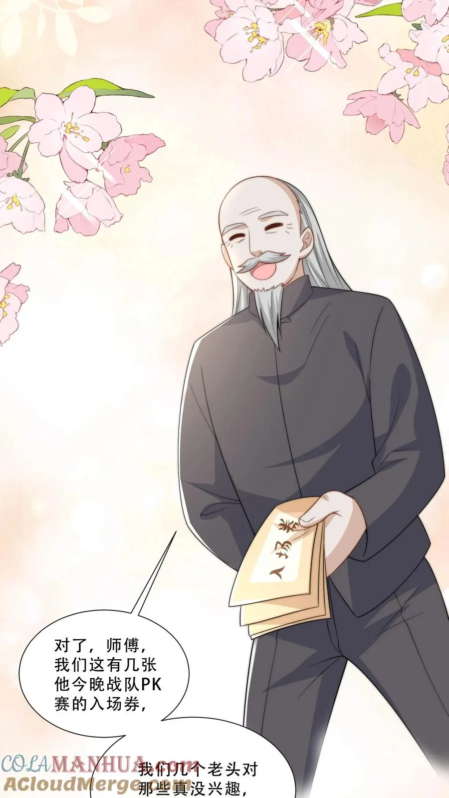 第270话 小师兄进军娱乐圈 第23页