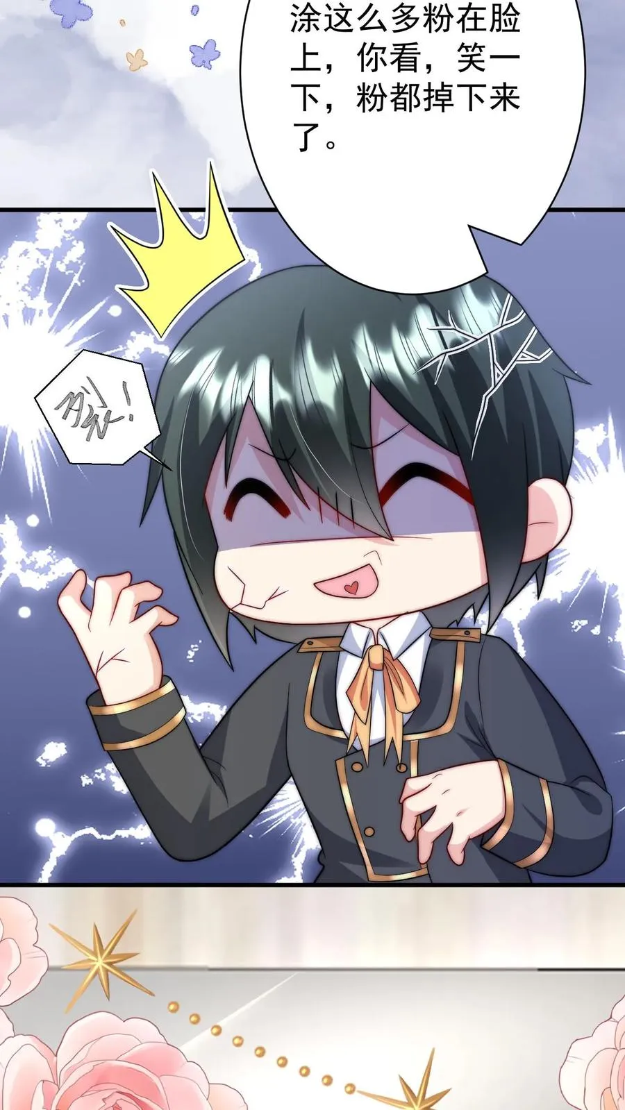 第271话 柔柔是土鳖 第8页