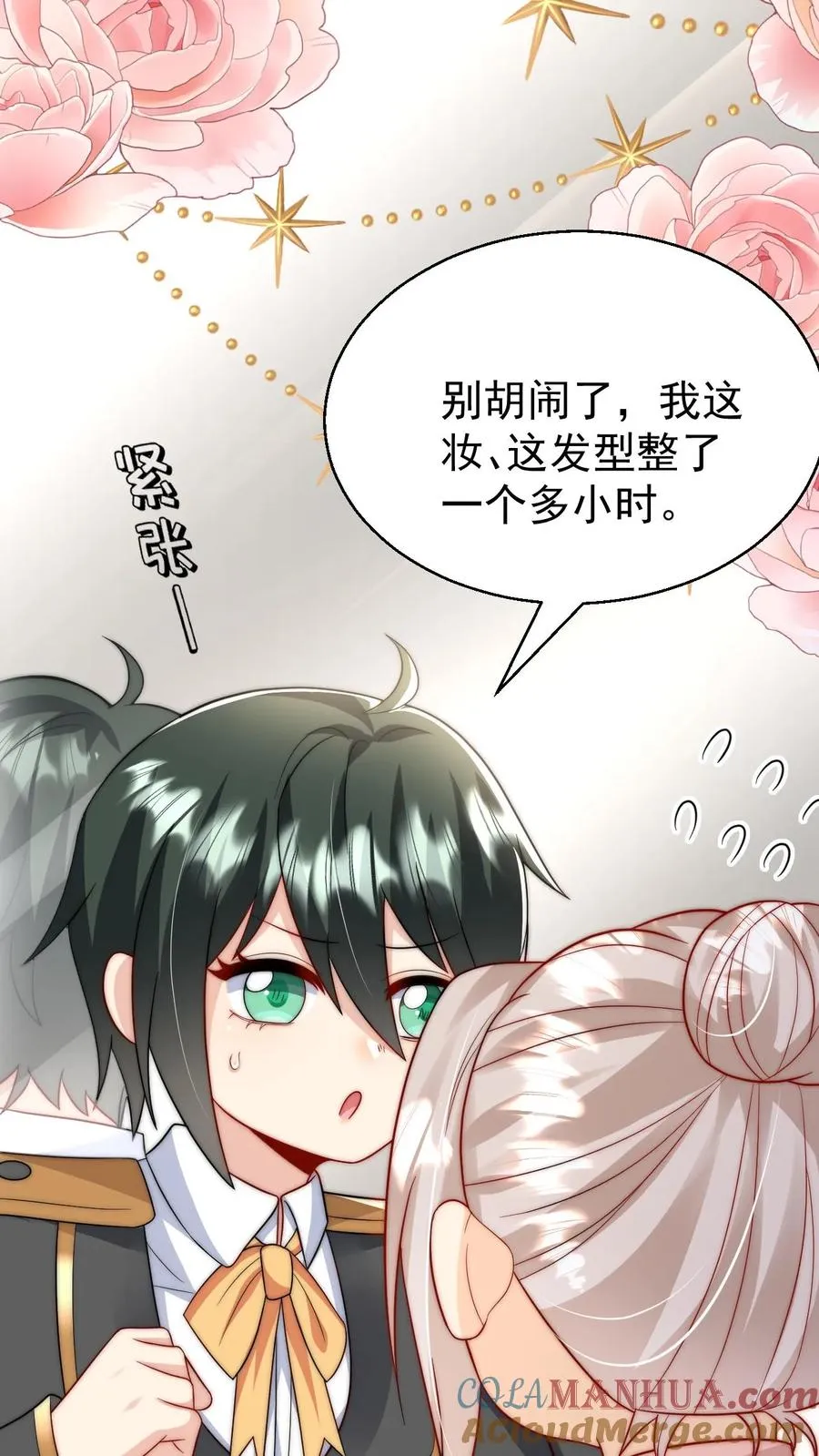 第271话 柔柔是土鳖 第9页