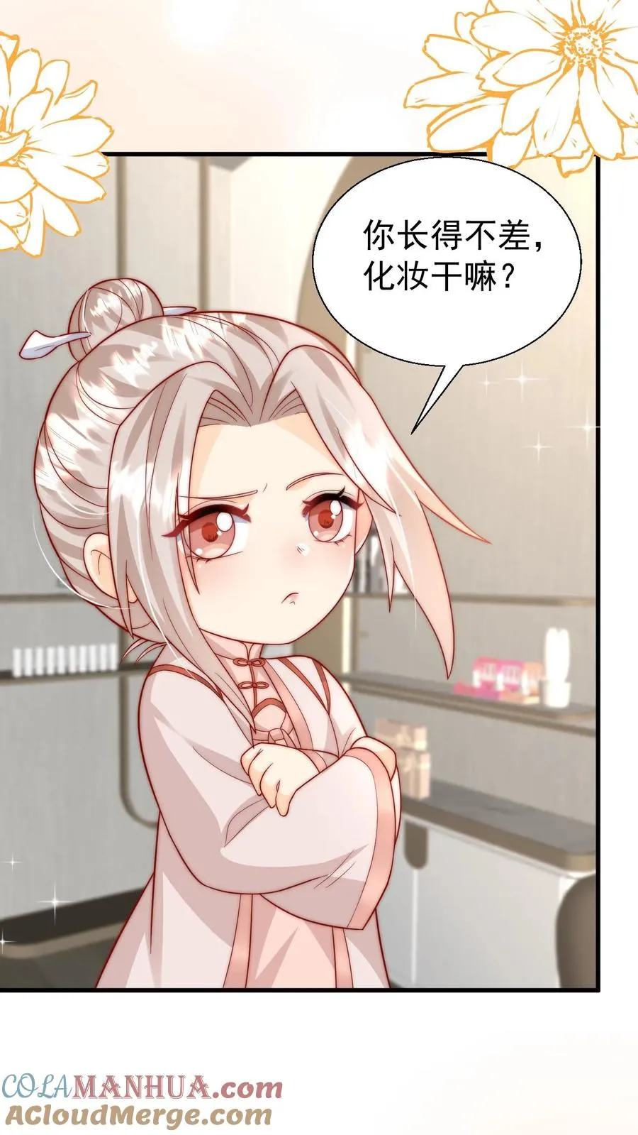 第271话 柔柔是土鳖 第11页