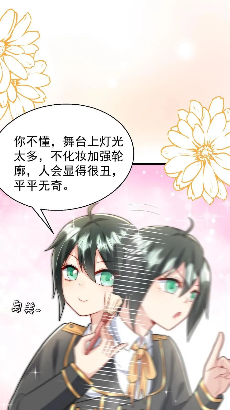 第271话 柔柔是土鳖 第12页