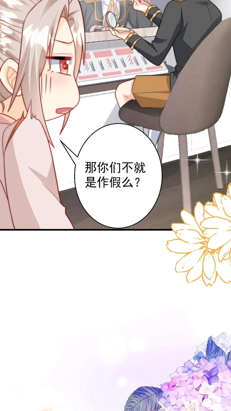 第271话 柔柔是土鳖 第14页