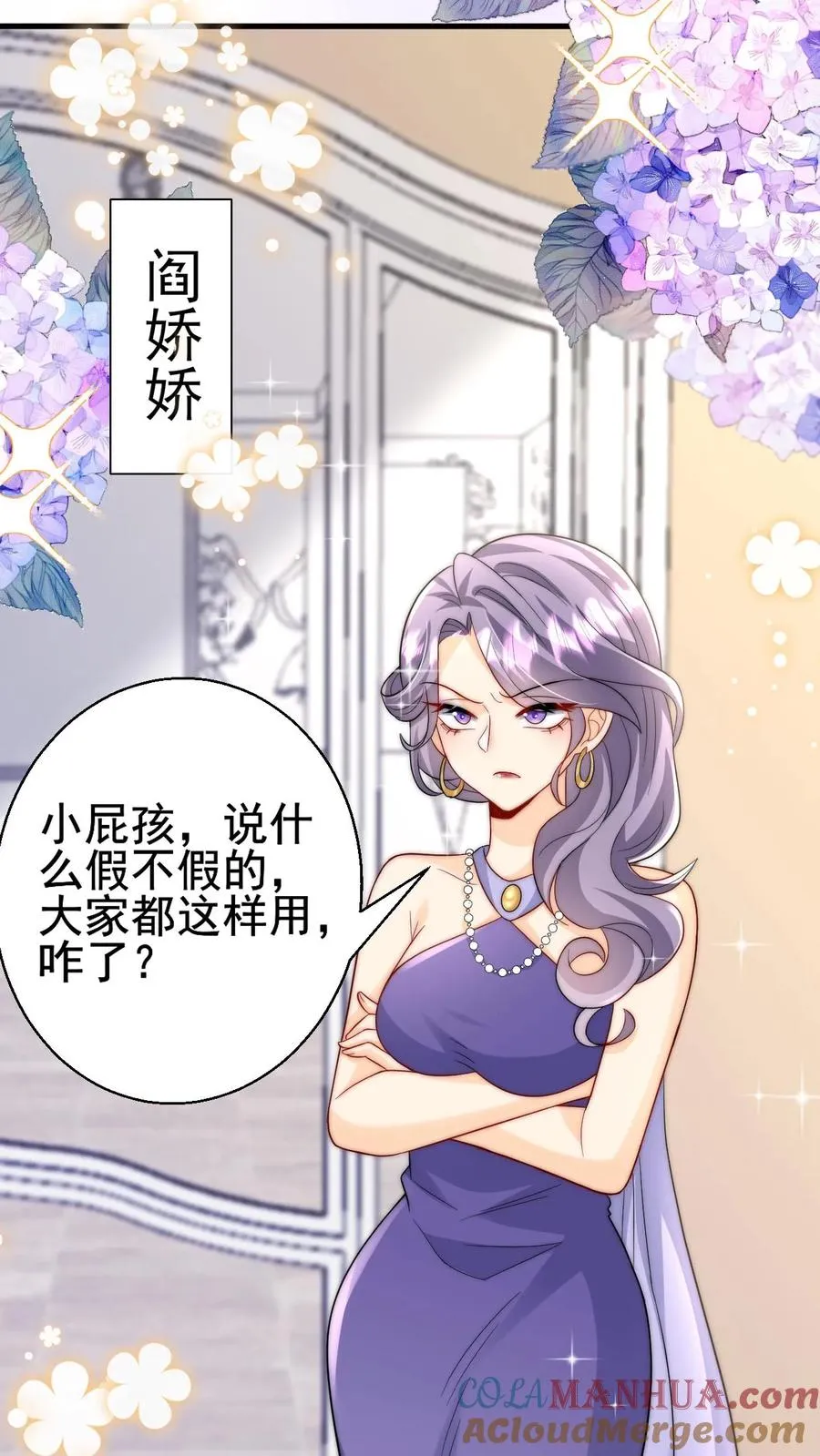 第271话 柔柔是土鳖 第15页