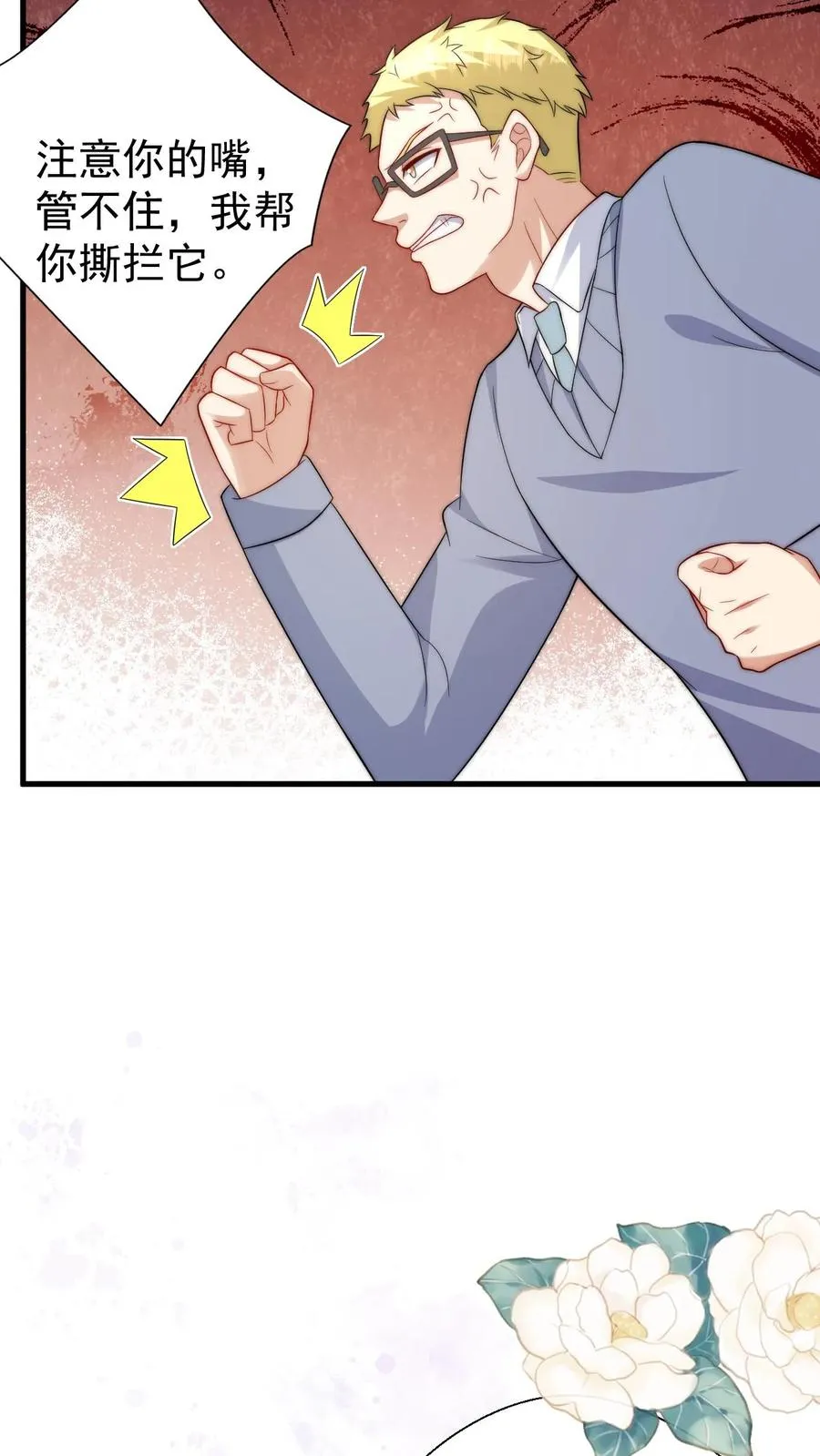 第271话 柔柔是土鳖 第20页