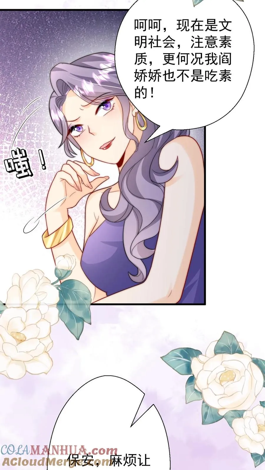 第271话 柔柔是土鳖 第21页