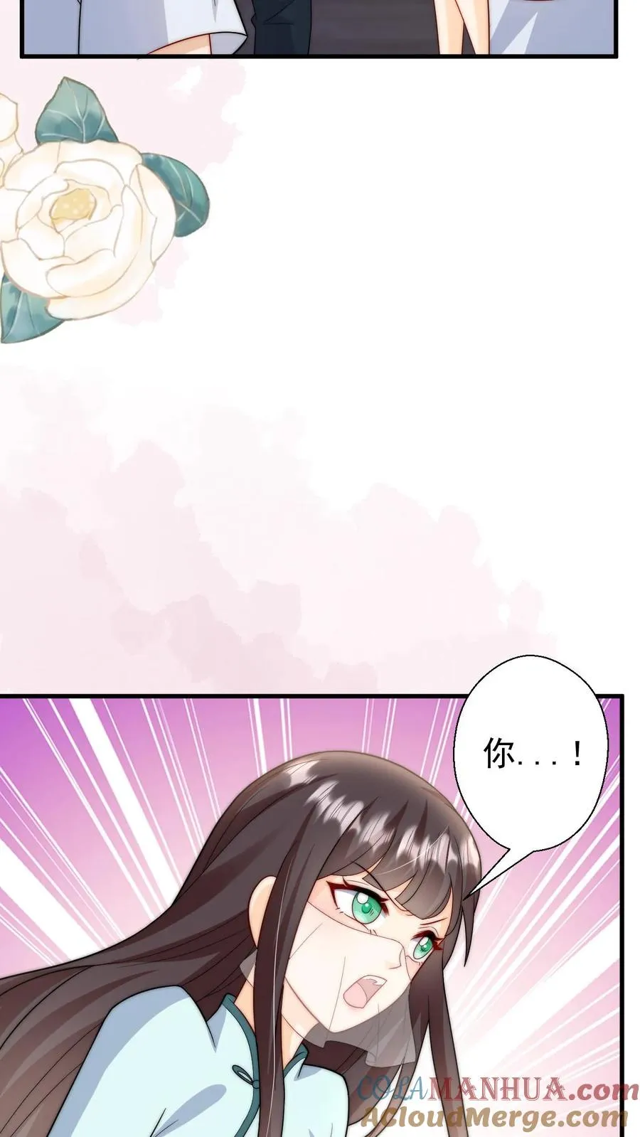 第271话 柔柔是土鳖 第23页