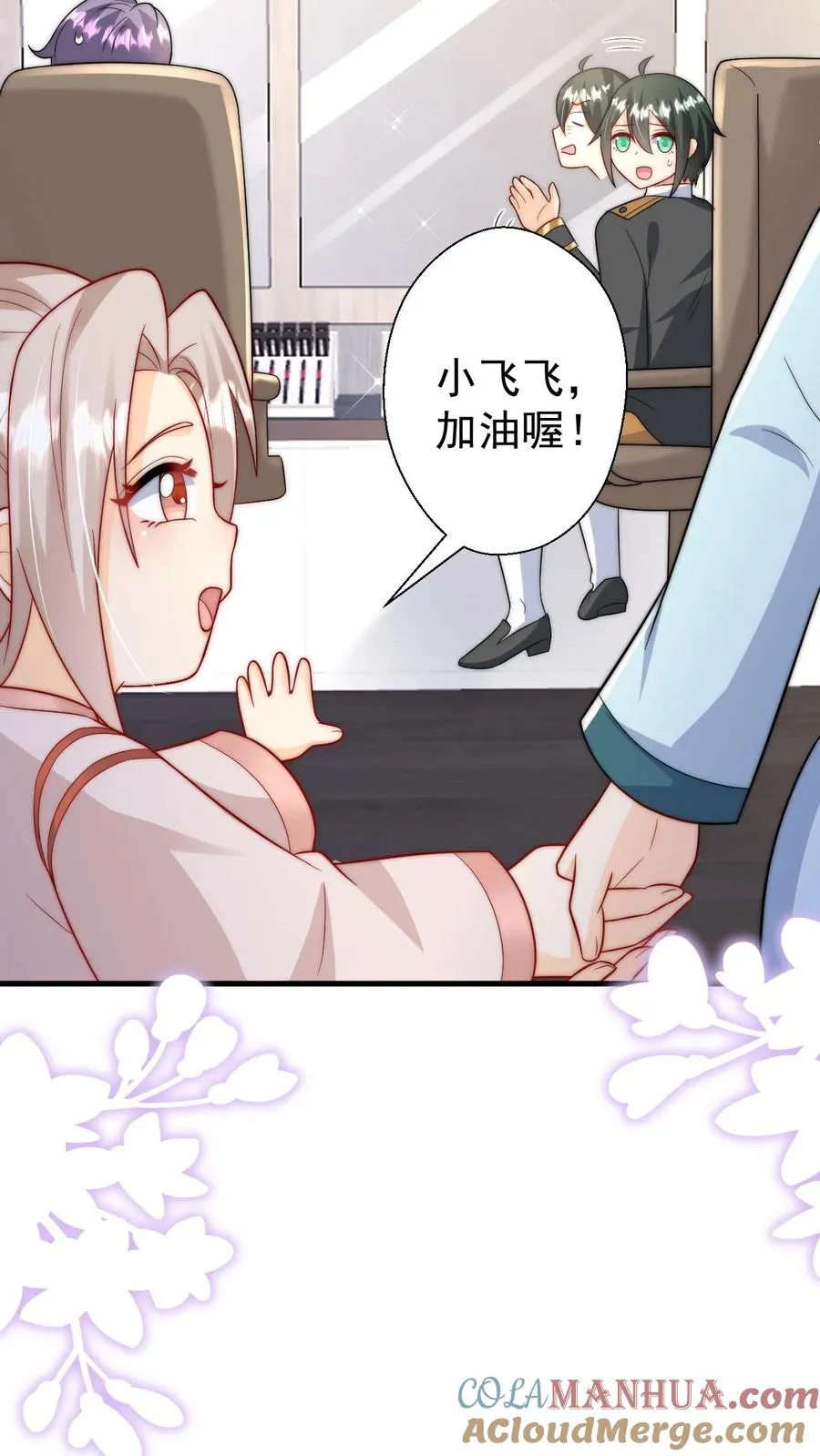第271话 柔柔是土鳖 第27页