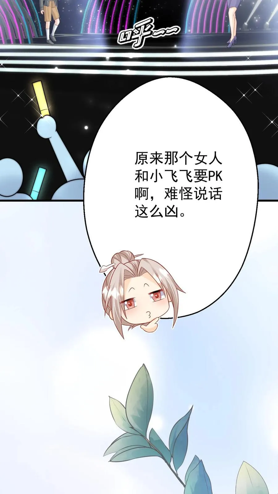 第271话 柔柔是土鳖 第34页