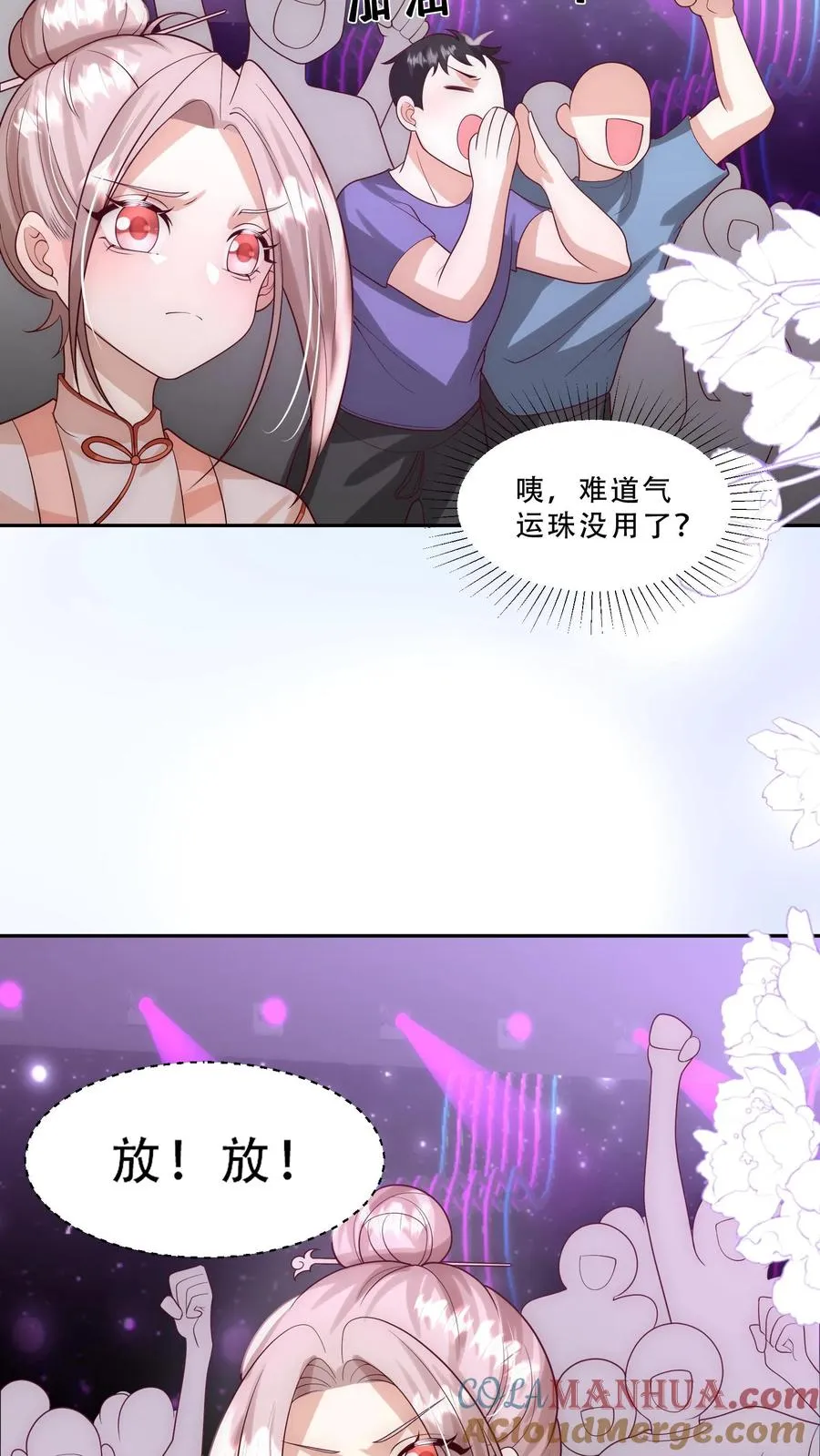 第272话 长生药 第9页