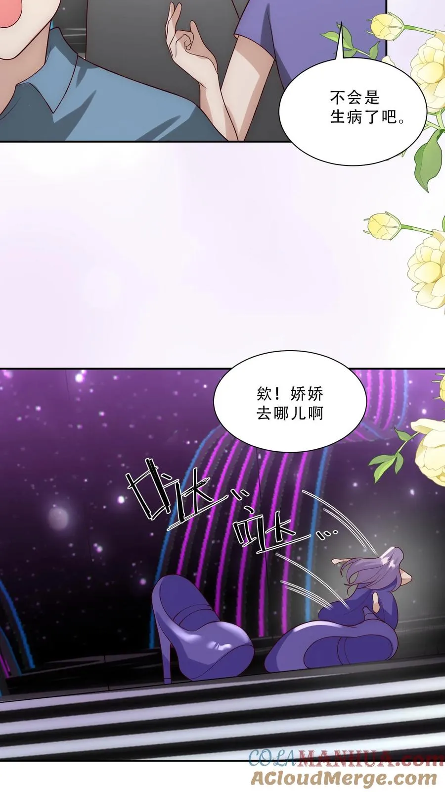 第272话 长生药 第13页