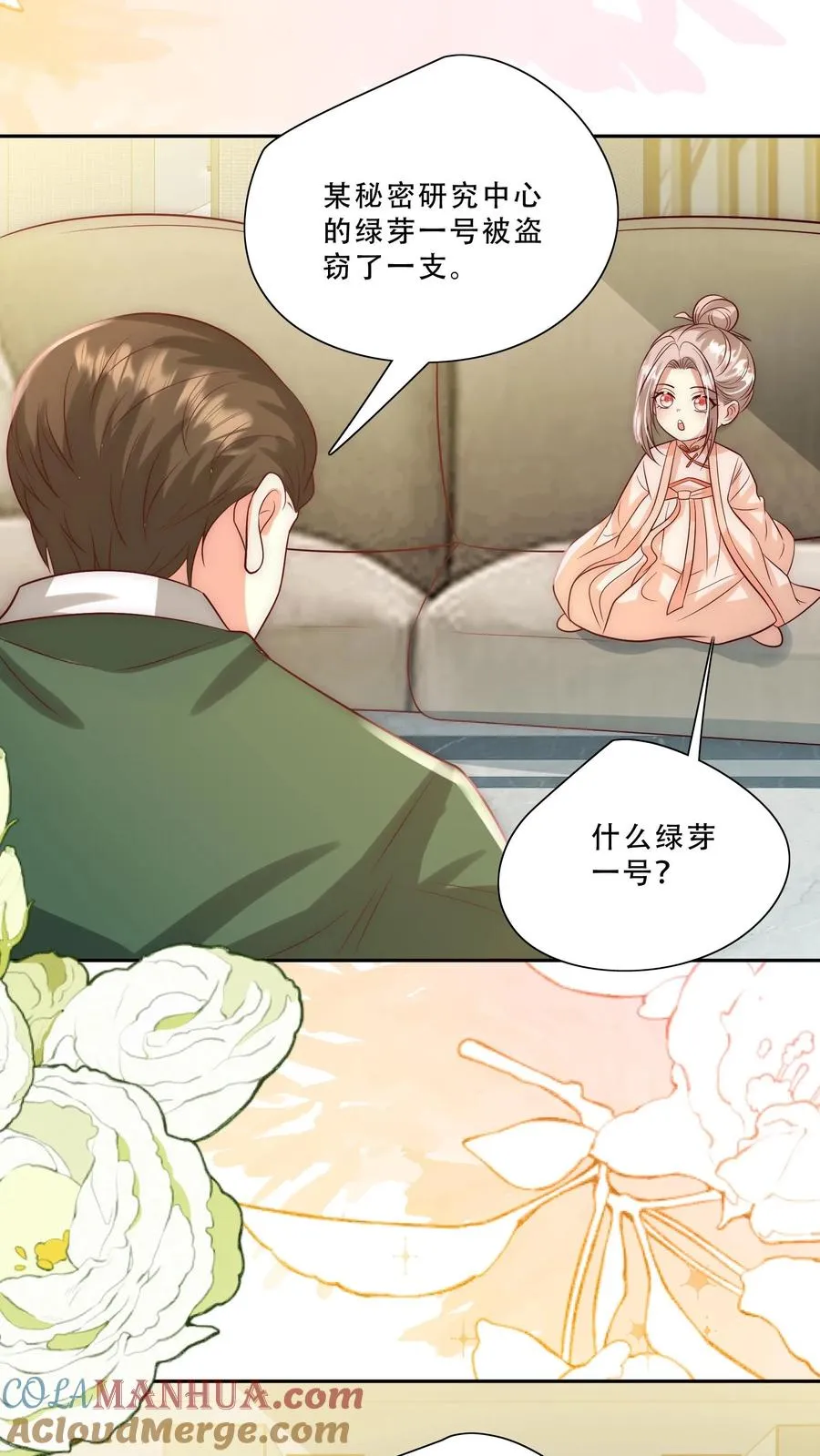 第272话 长生药 第27页