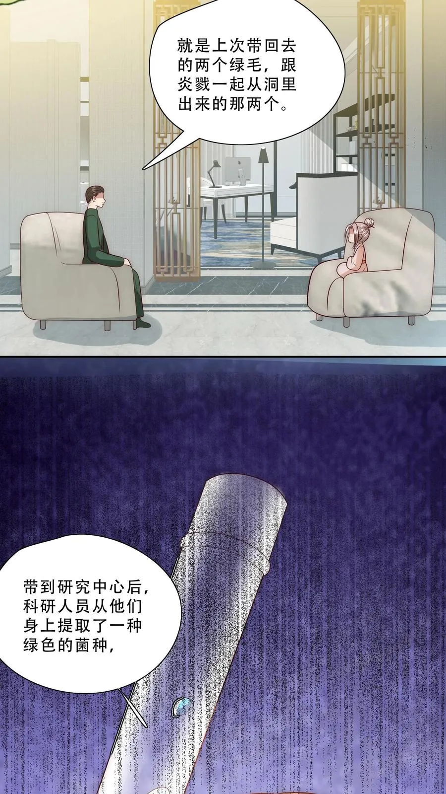 第272话 长生药 第28页