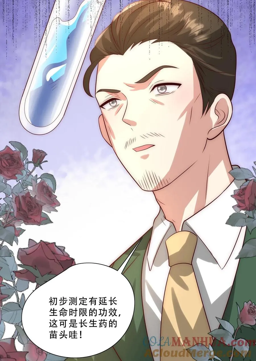 第272话 长生药 第29页