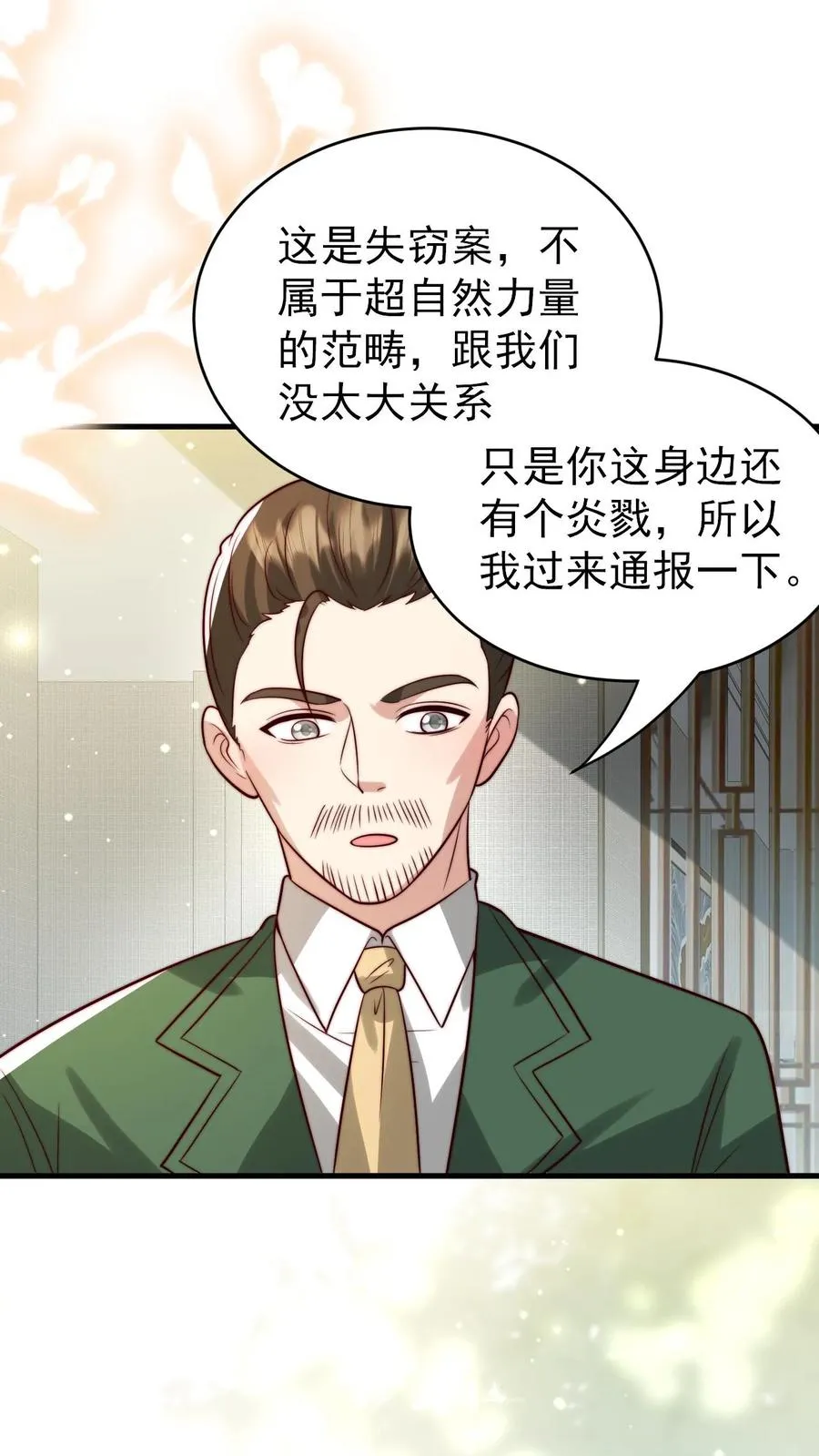 第273话 食物中毒 第4页