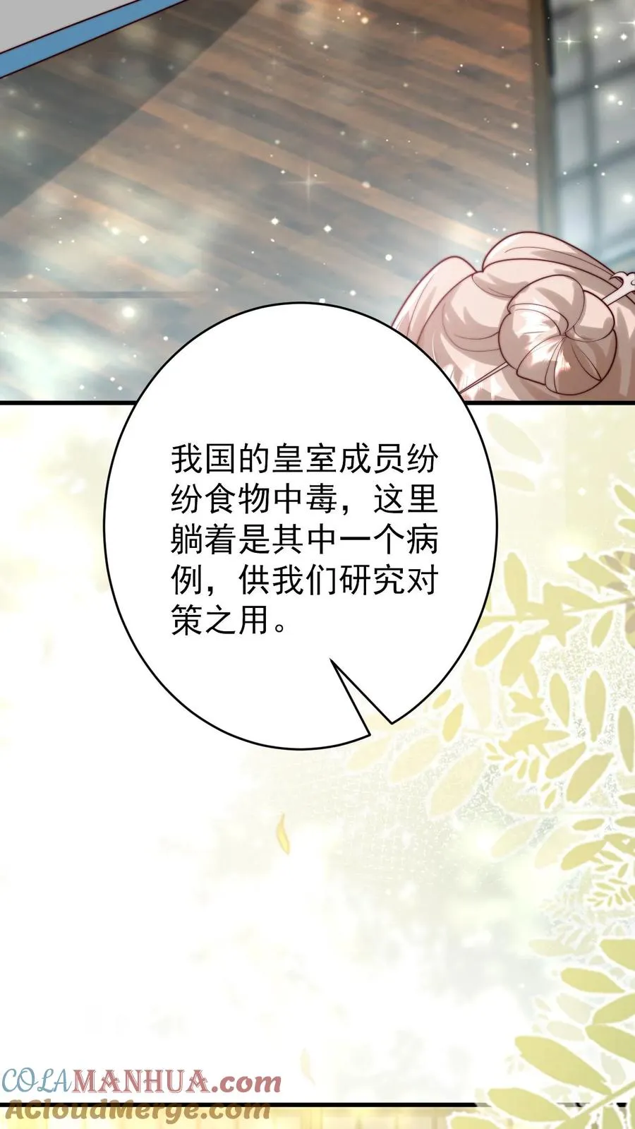第273话 食物中毒 第15页