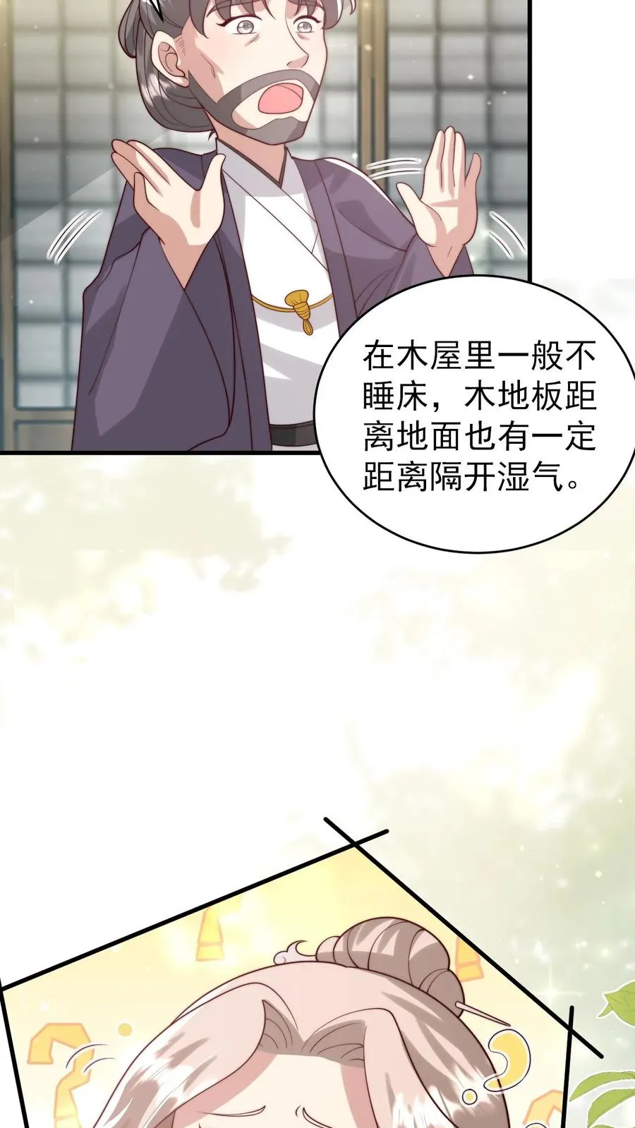 第273话 食物中毒 第20页