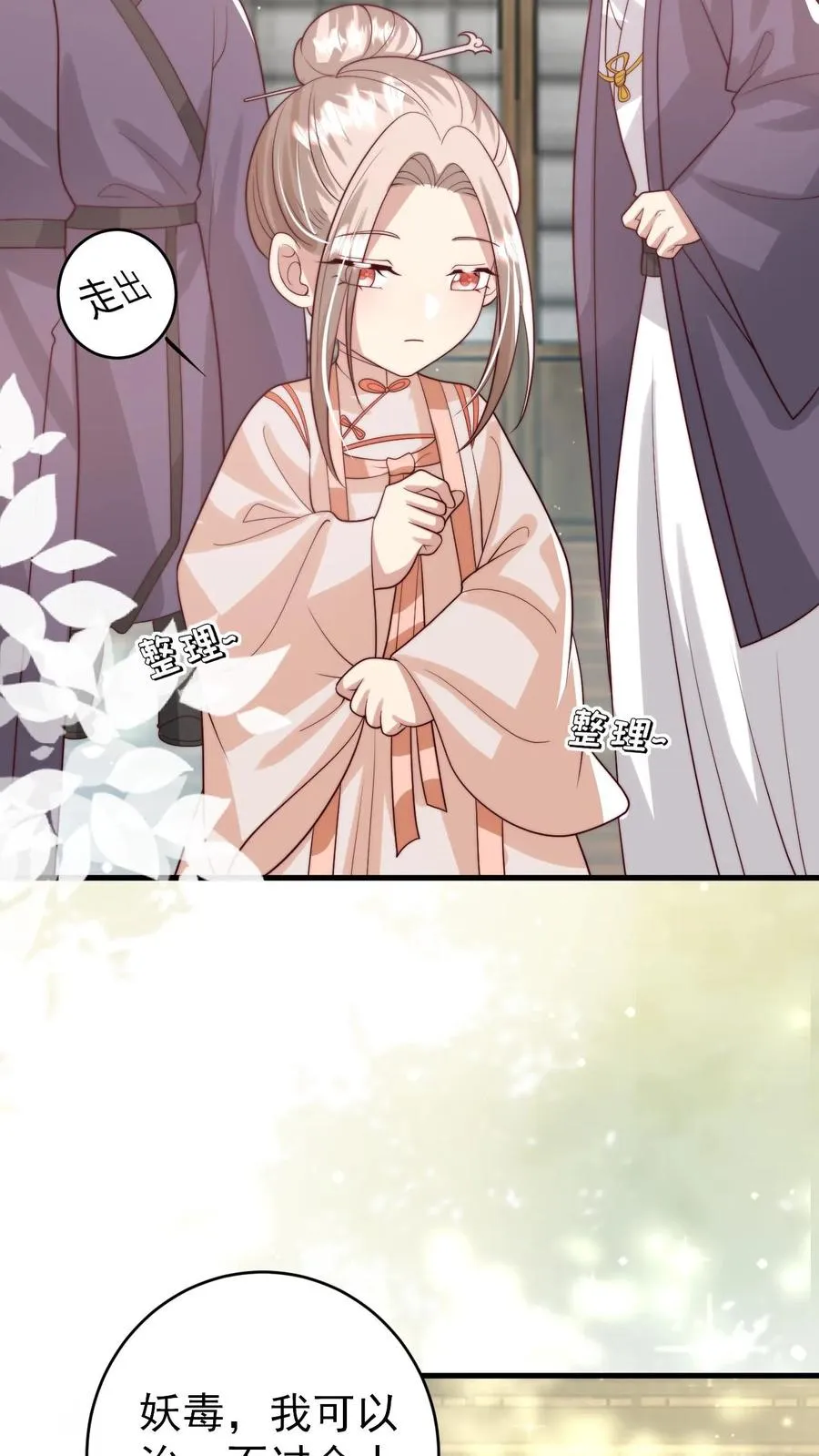 第273话 食物中毒 第26页