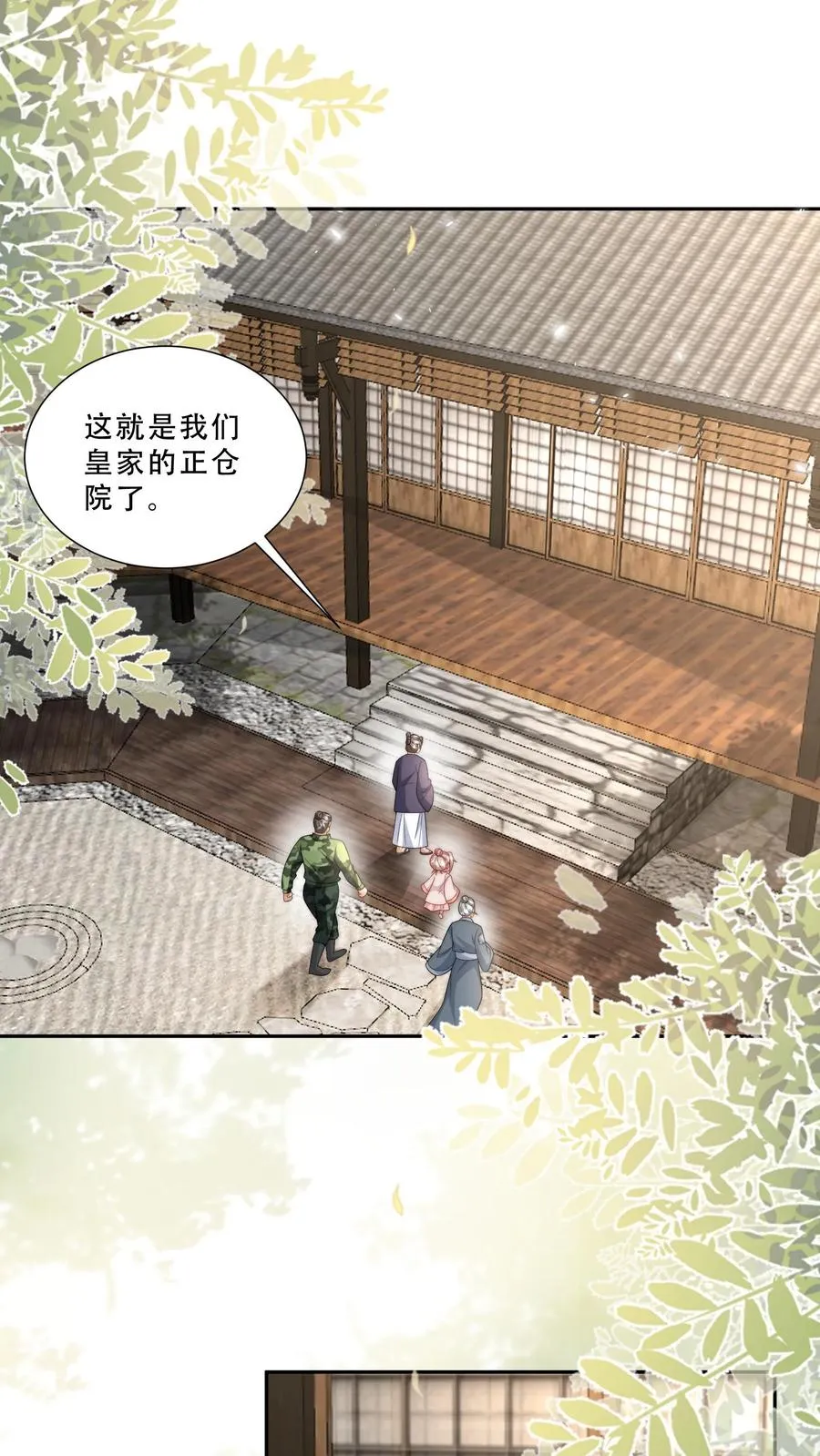 第274话 捡漏 第2页
