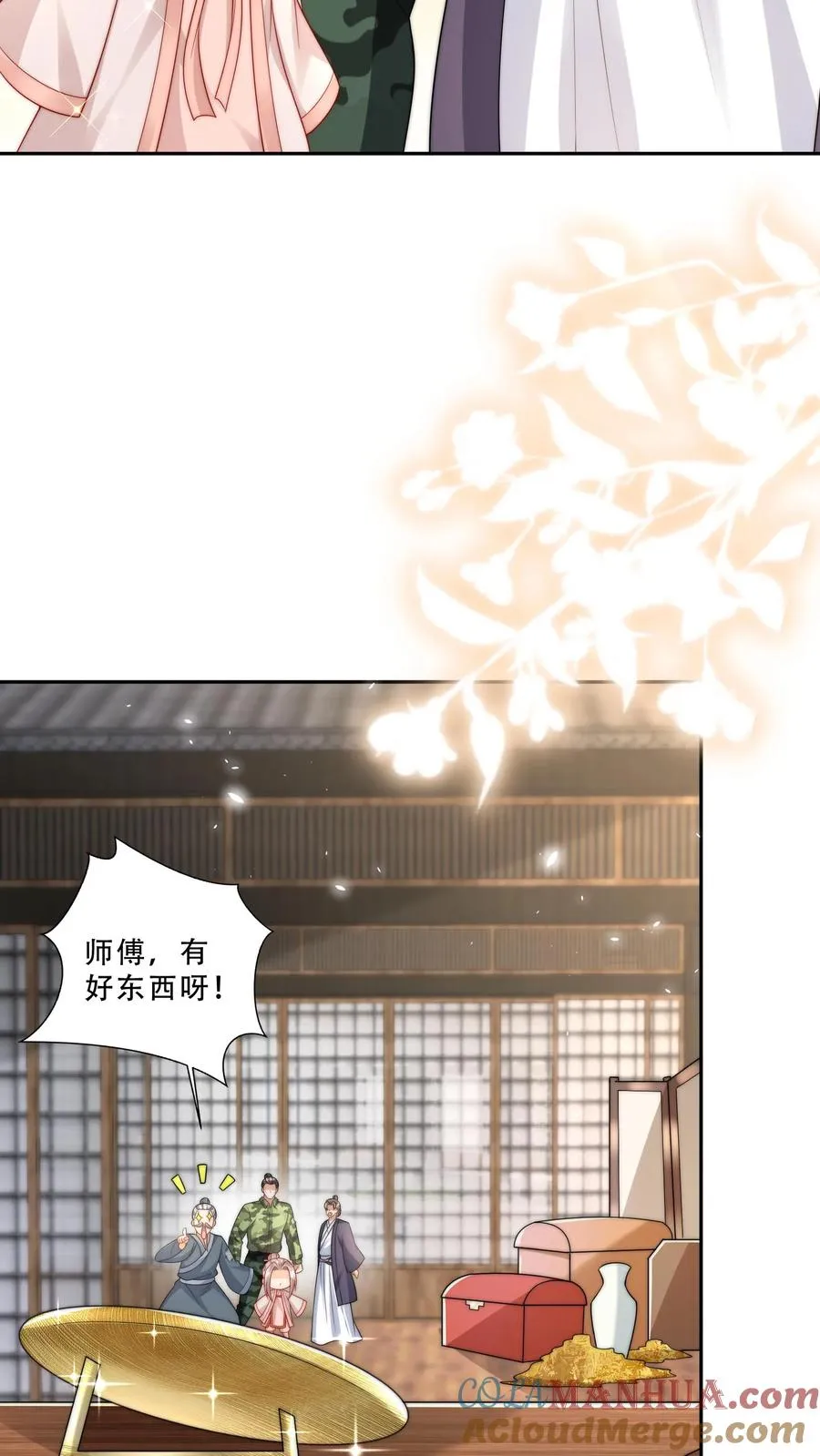 第274话 捡漏 第5页