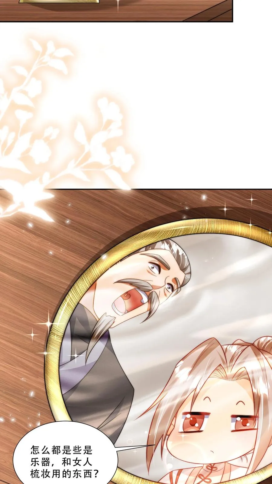 第274话 捡漏 第6页