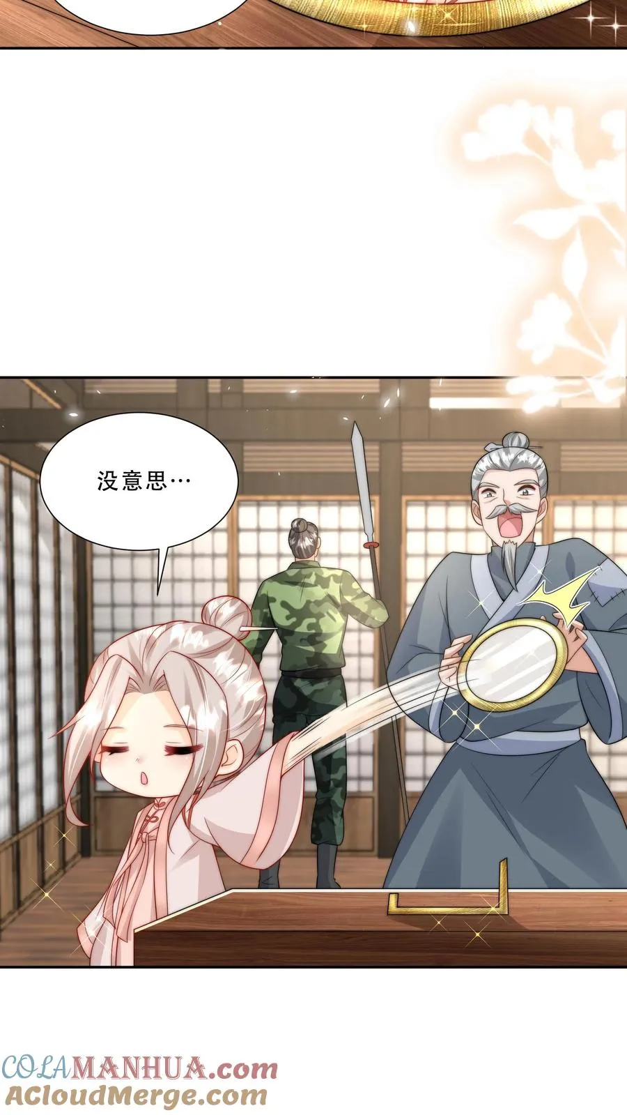 第274话 捡漏 第7页