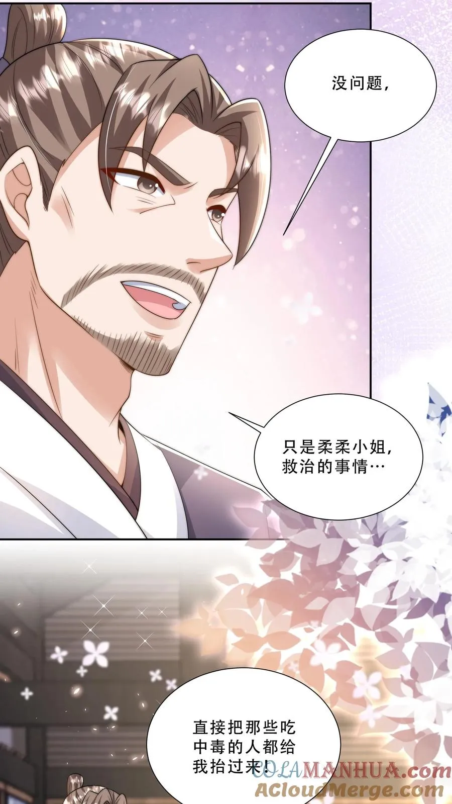 第274话 捡漏 第11页