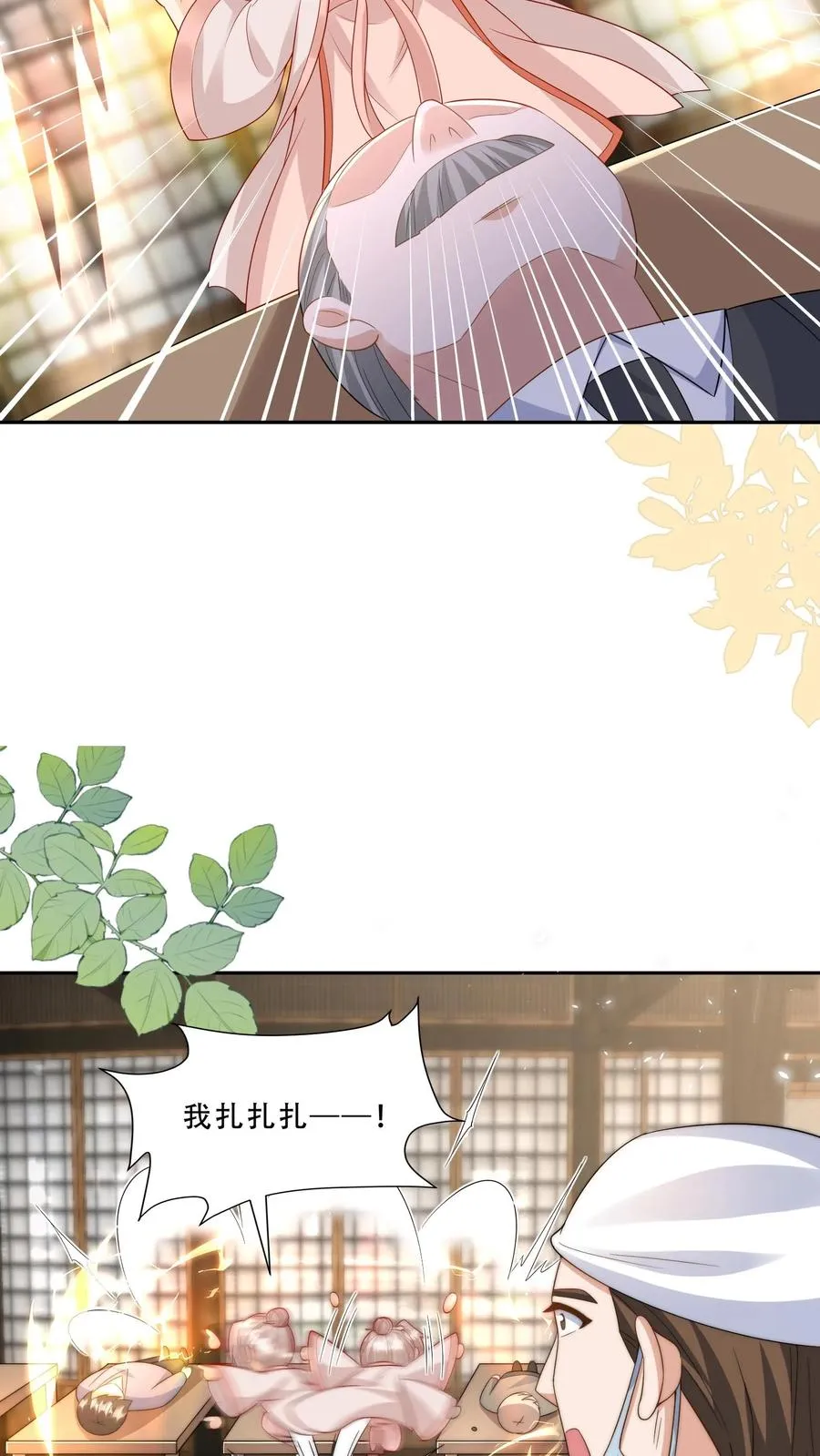 第274话 捡漏 第20页