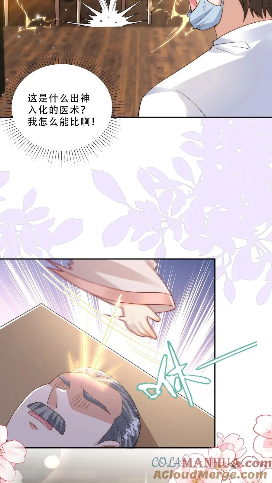 第274话 捡漏 第21页