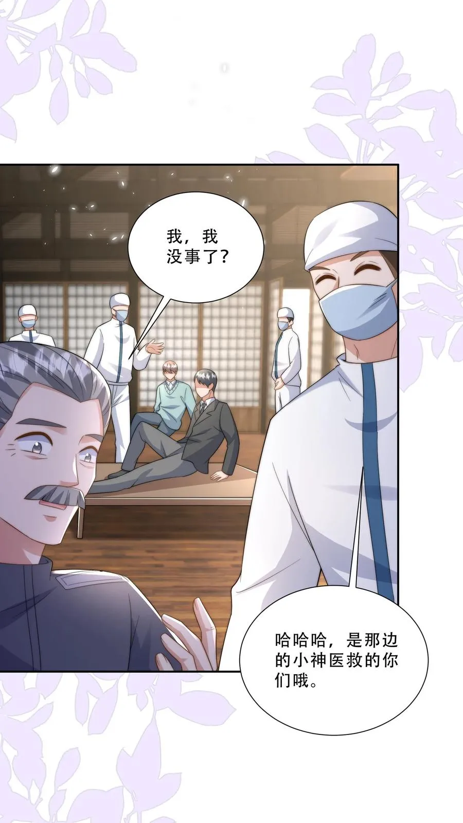 第274话 捡漏 第26页