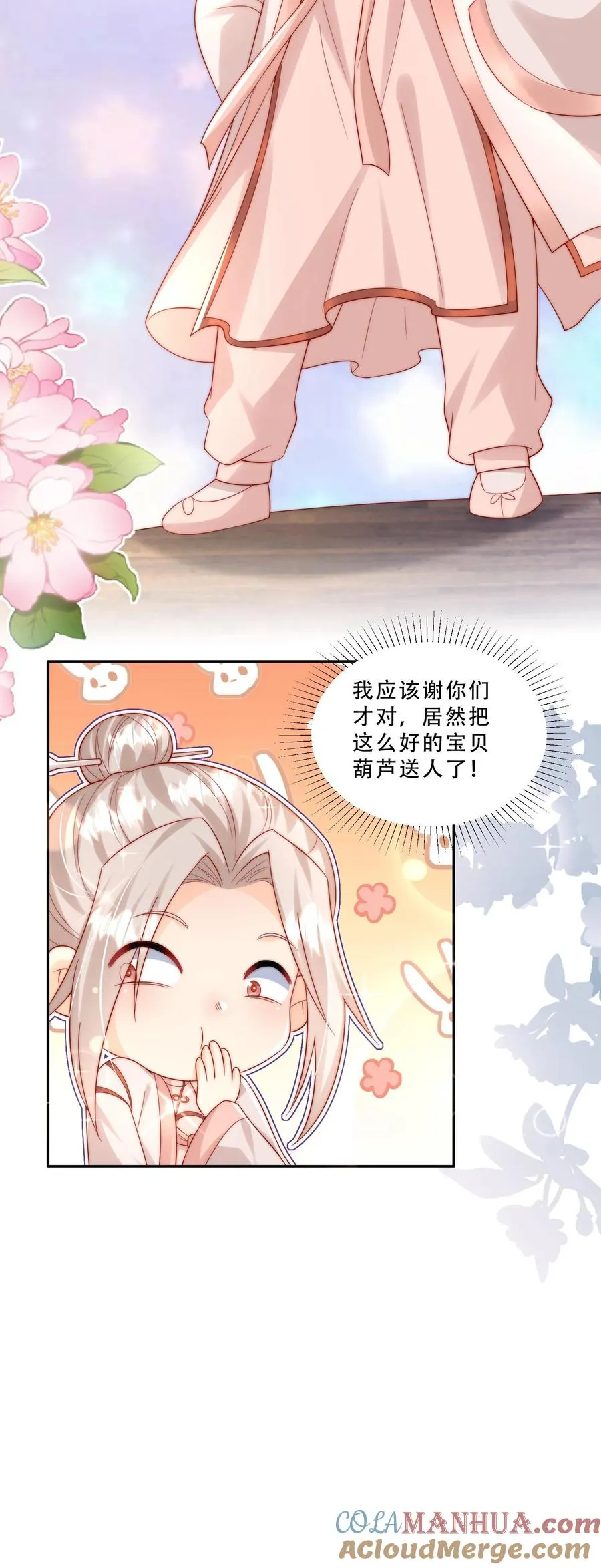 第274话 捡漏 第29页