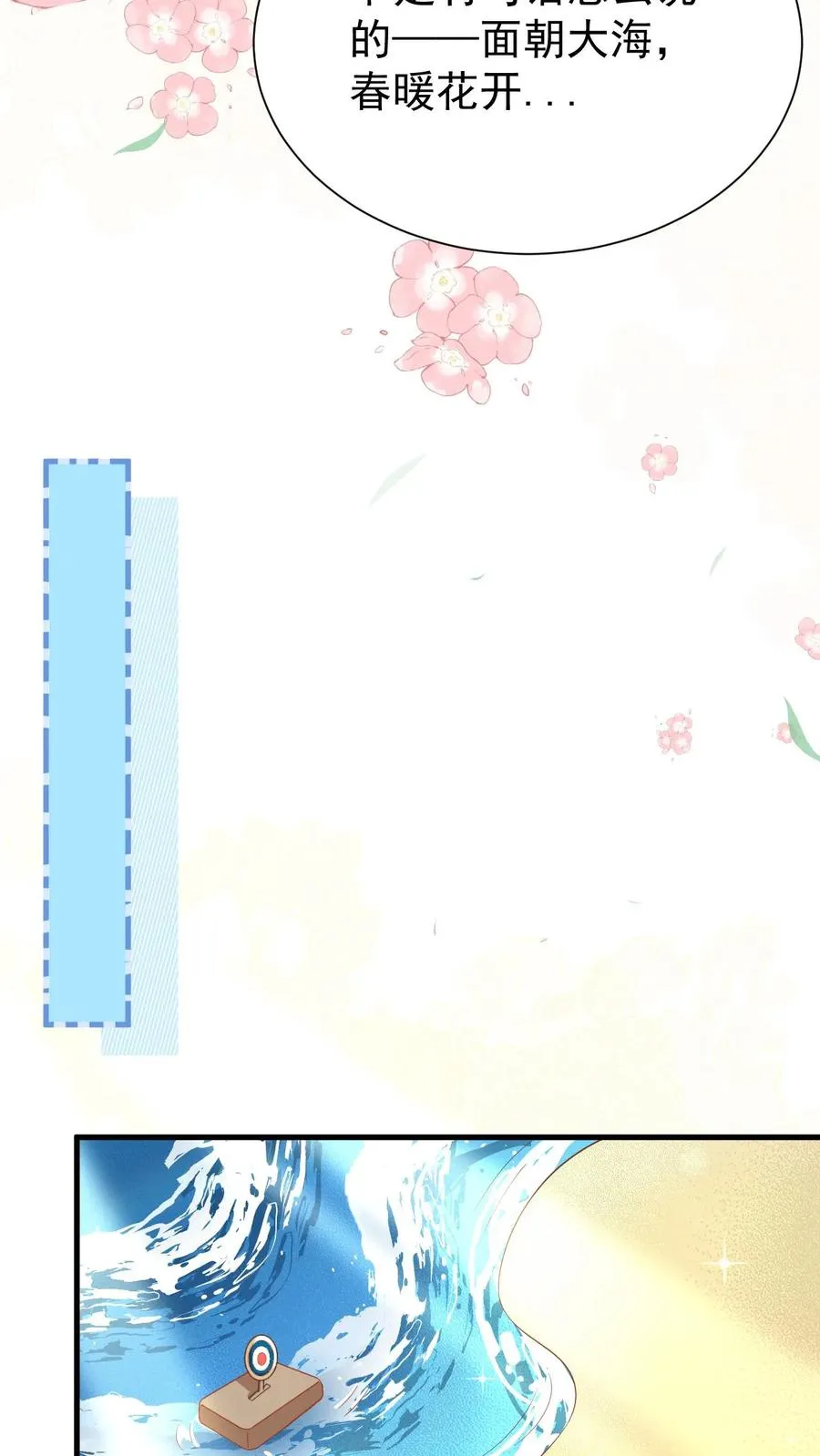 第275话 面朝大海，春暖花开 第38页
