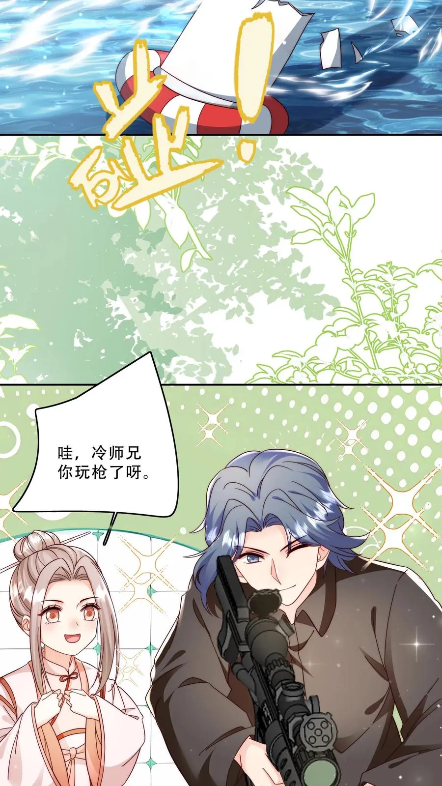 第276话 道士版战术小队 第4页