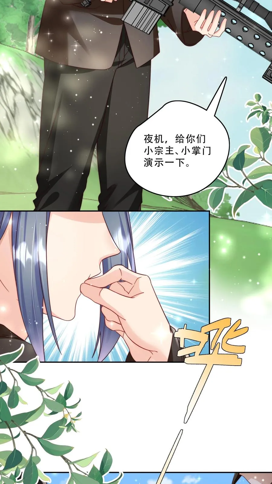 第276话 道士版战术小队 第6页