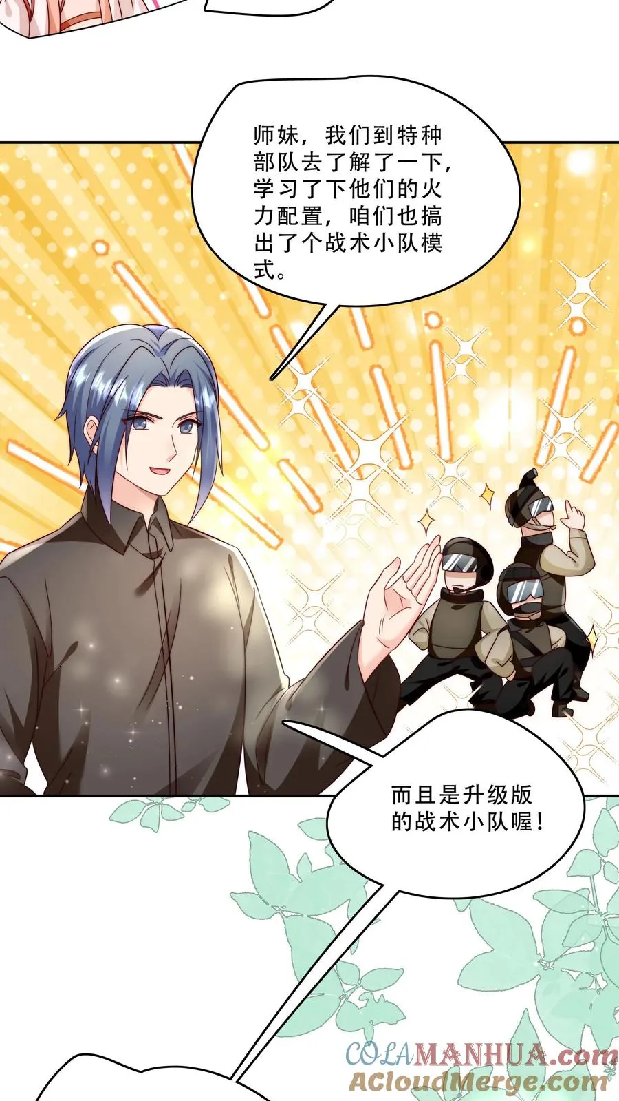 第276话 道士版战术小队 第9页