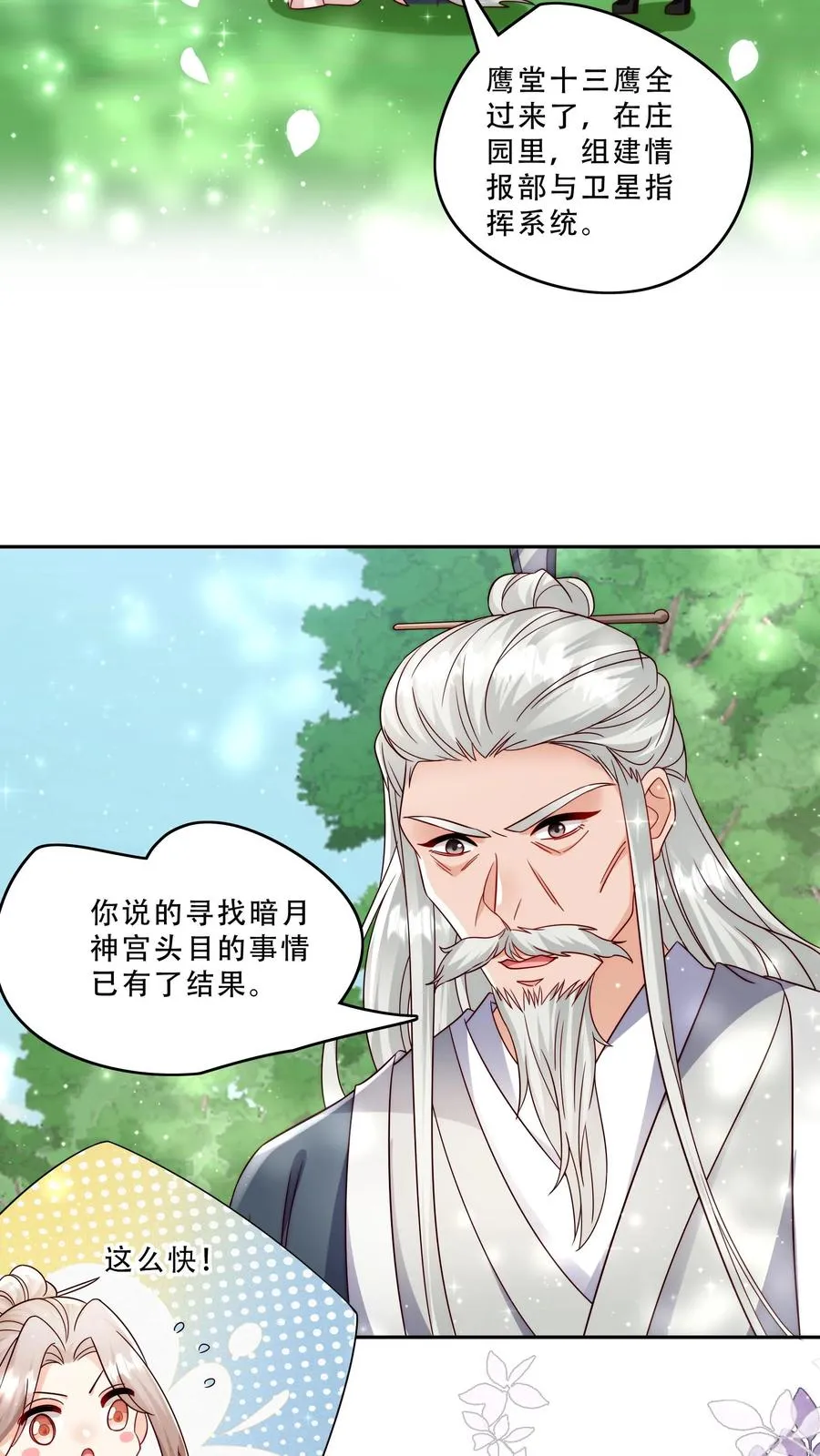 第276话 道士版战术小队 第14页