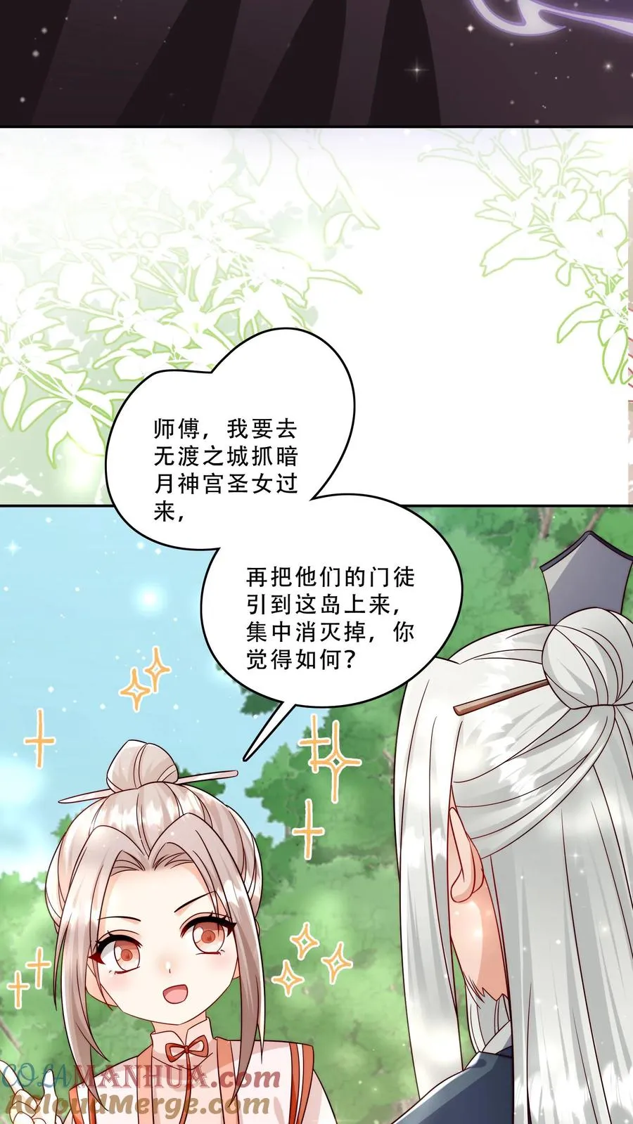 第276话 道士版战术小队 第17页