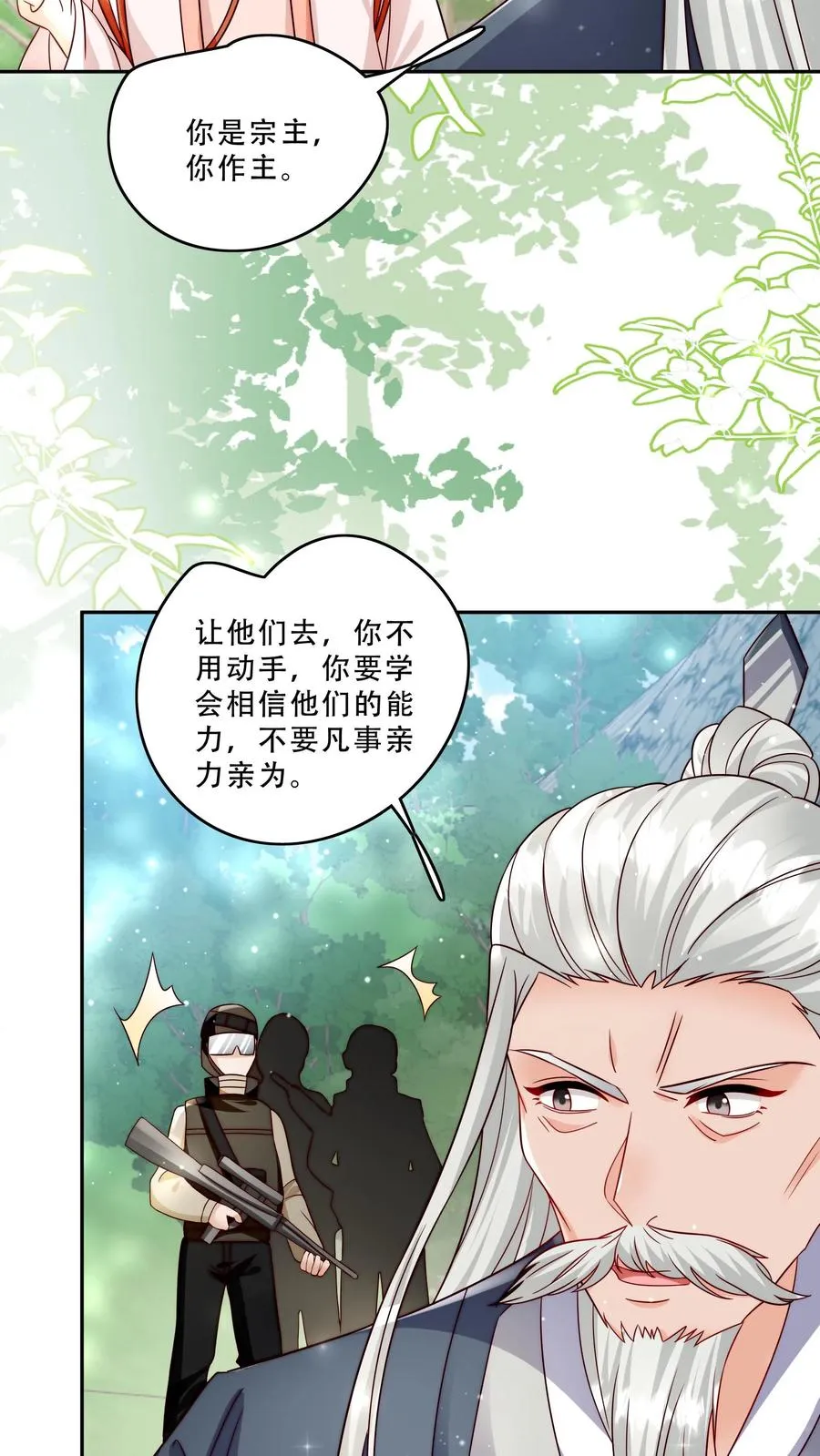 第276话 道士版战术小队 第18页