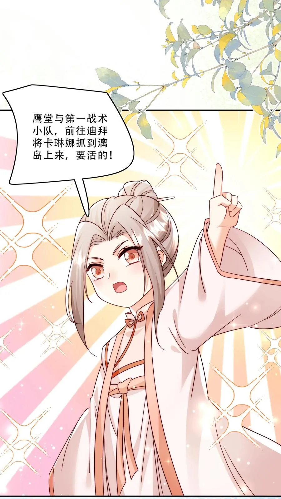 第276话 道士版战术小队 第20页