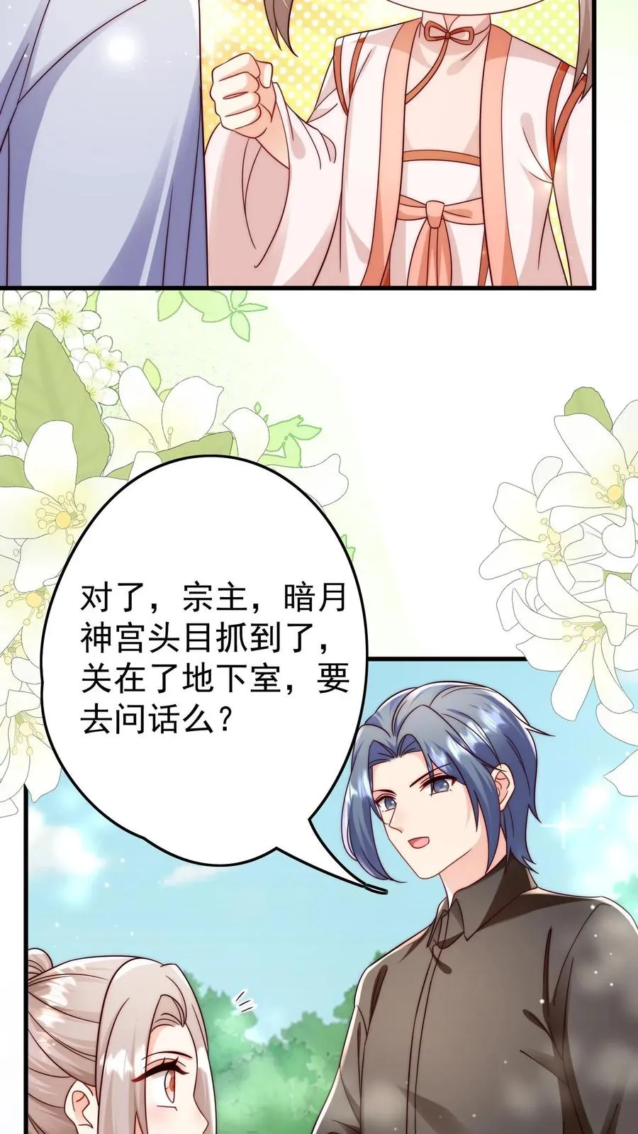 第277话 强将手下无弱兵 第24页