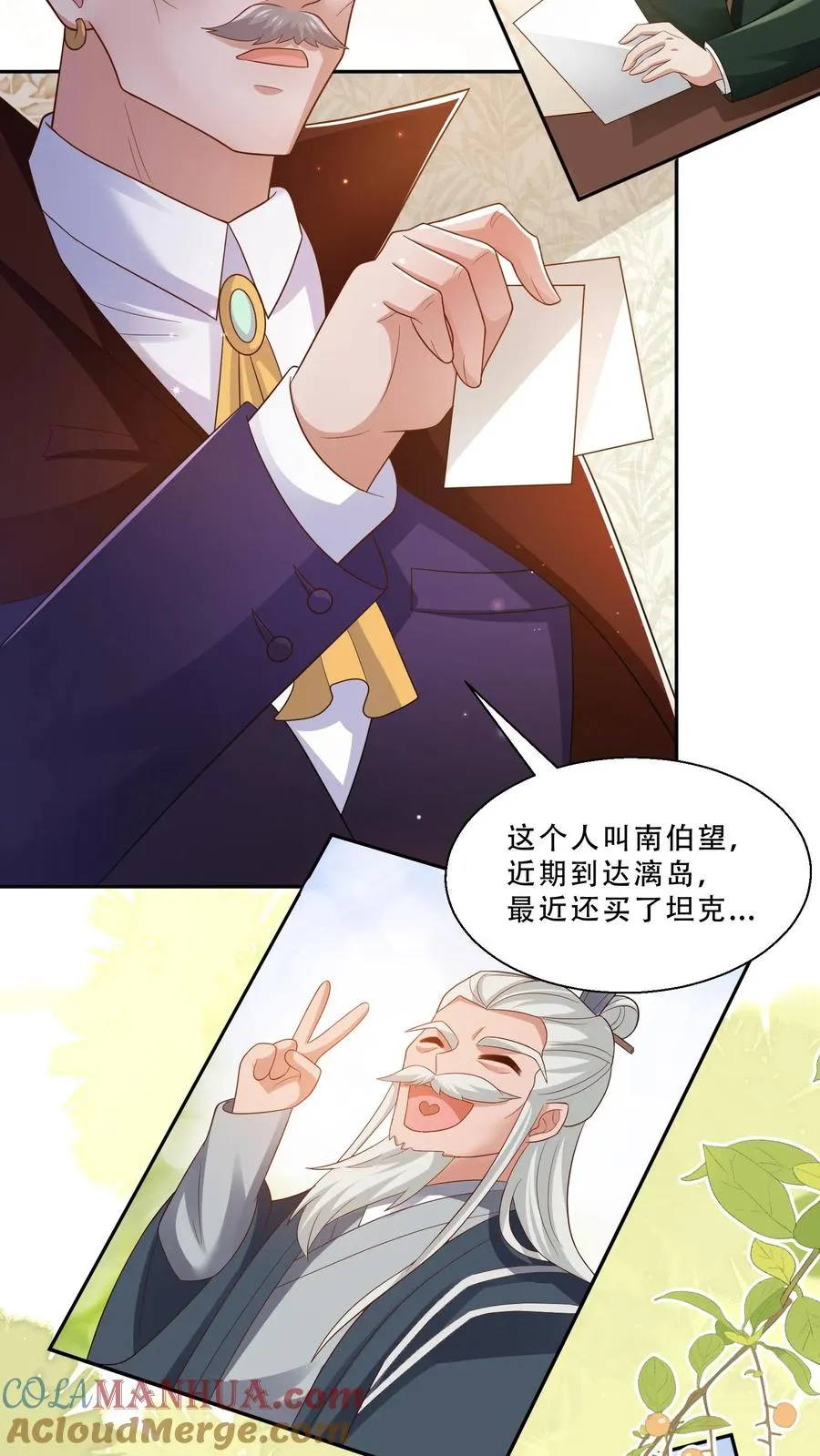 第278话 老师傅背黑锅 第3页