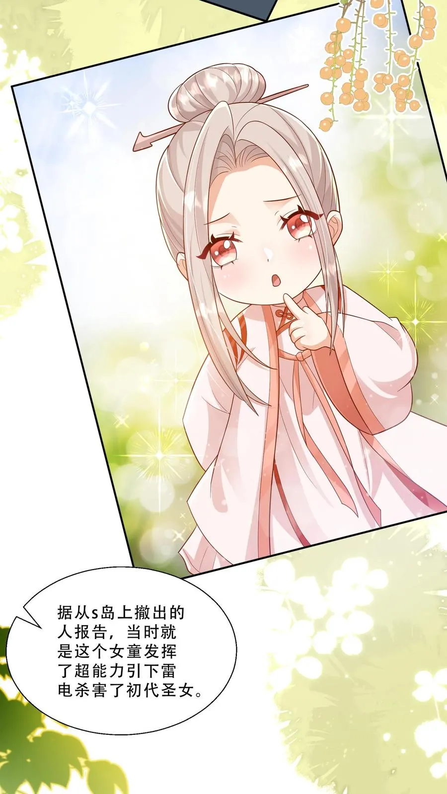 第278话 老师傅背黑锅 第4页