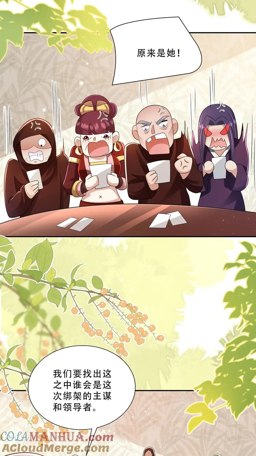 第278话 老师傅背黑锅 第5页