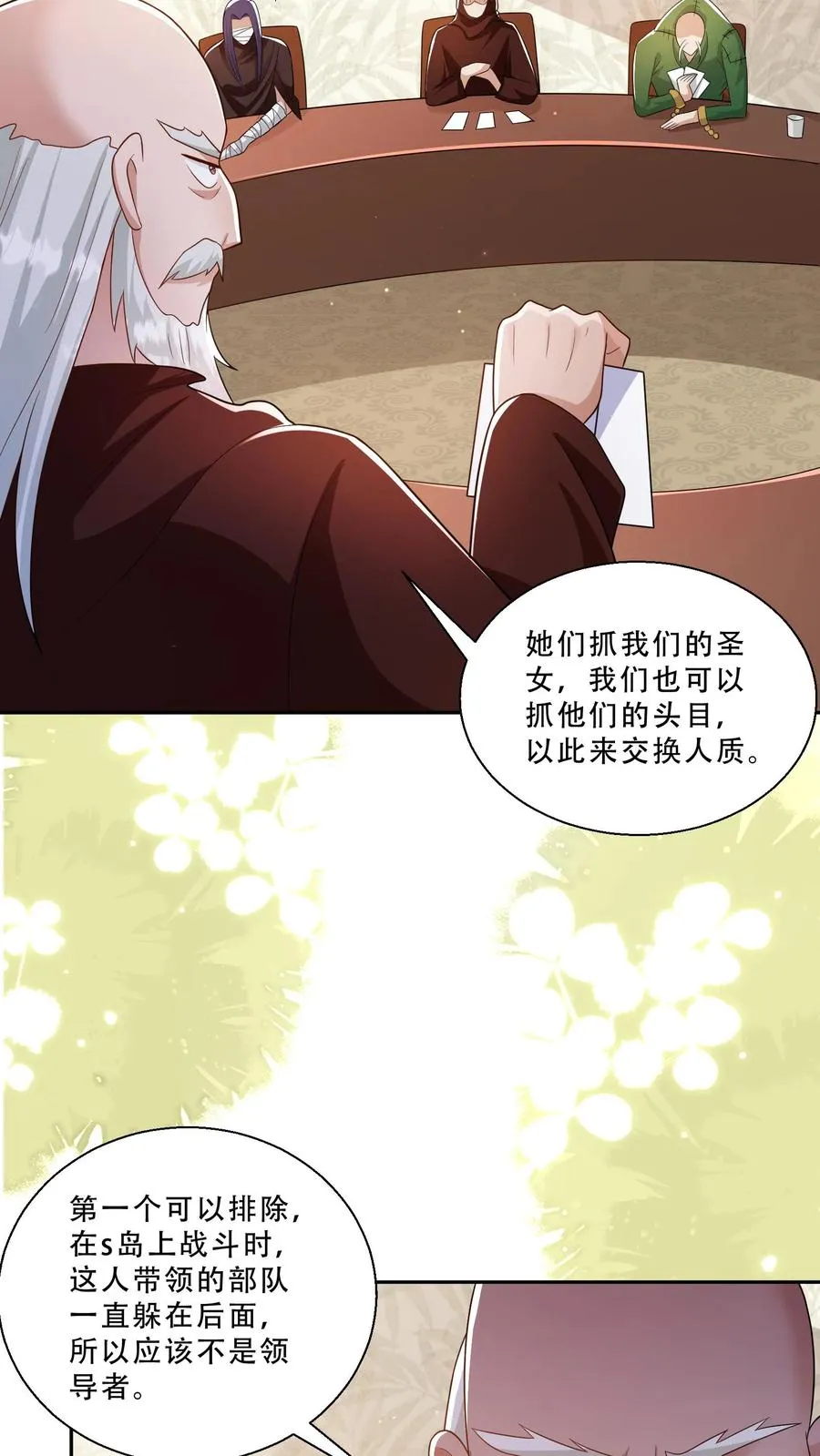 第278话 老师傅背黑锅 第6页