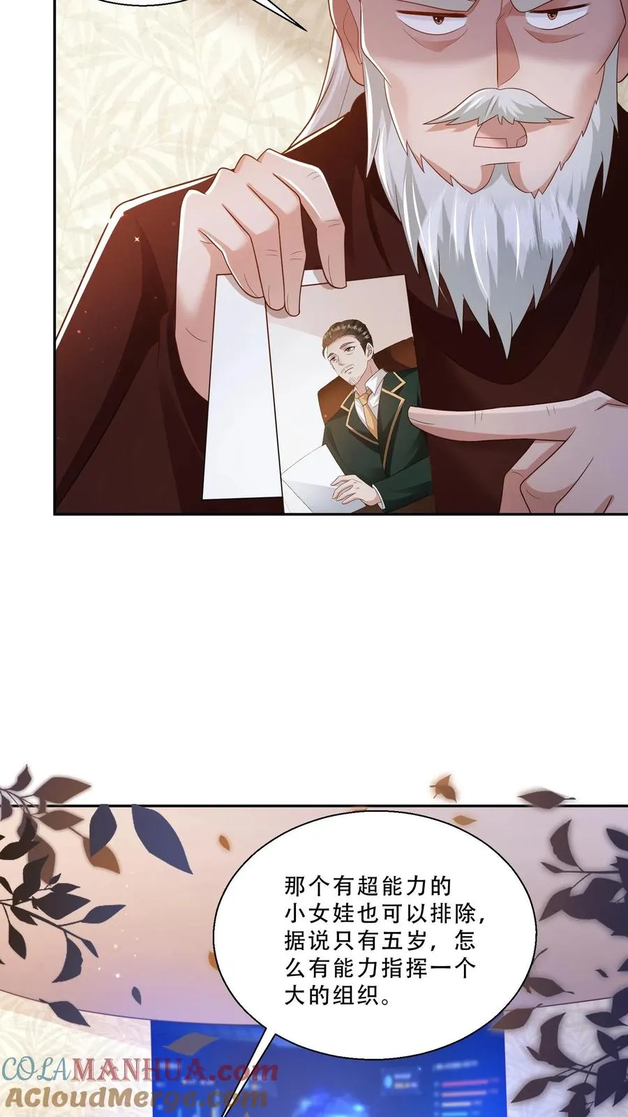 第278话 老师傅背黑锅 第7页