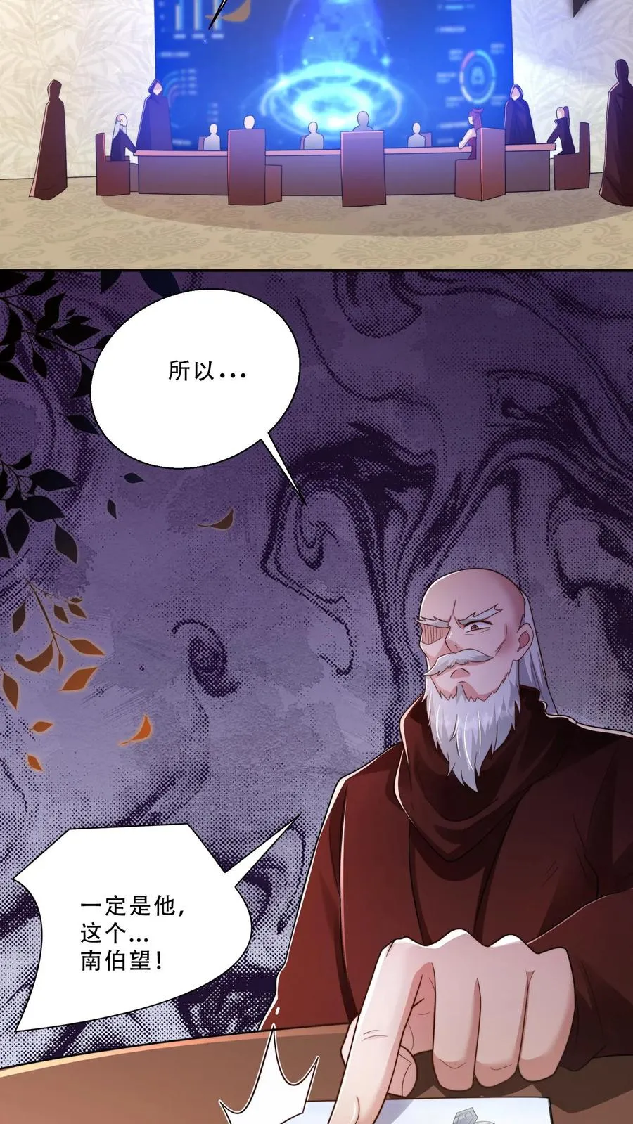 第278话 老师傅背黑锅 第8页