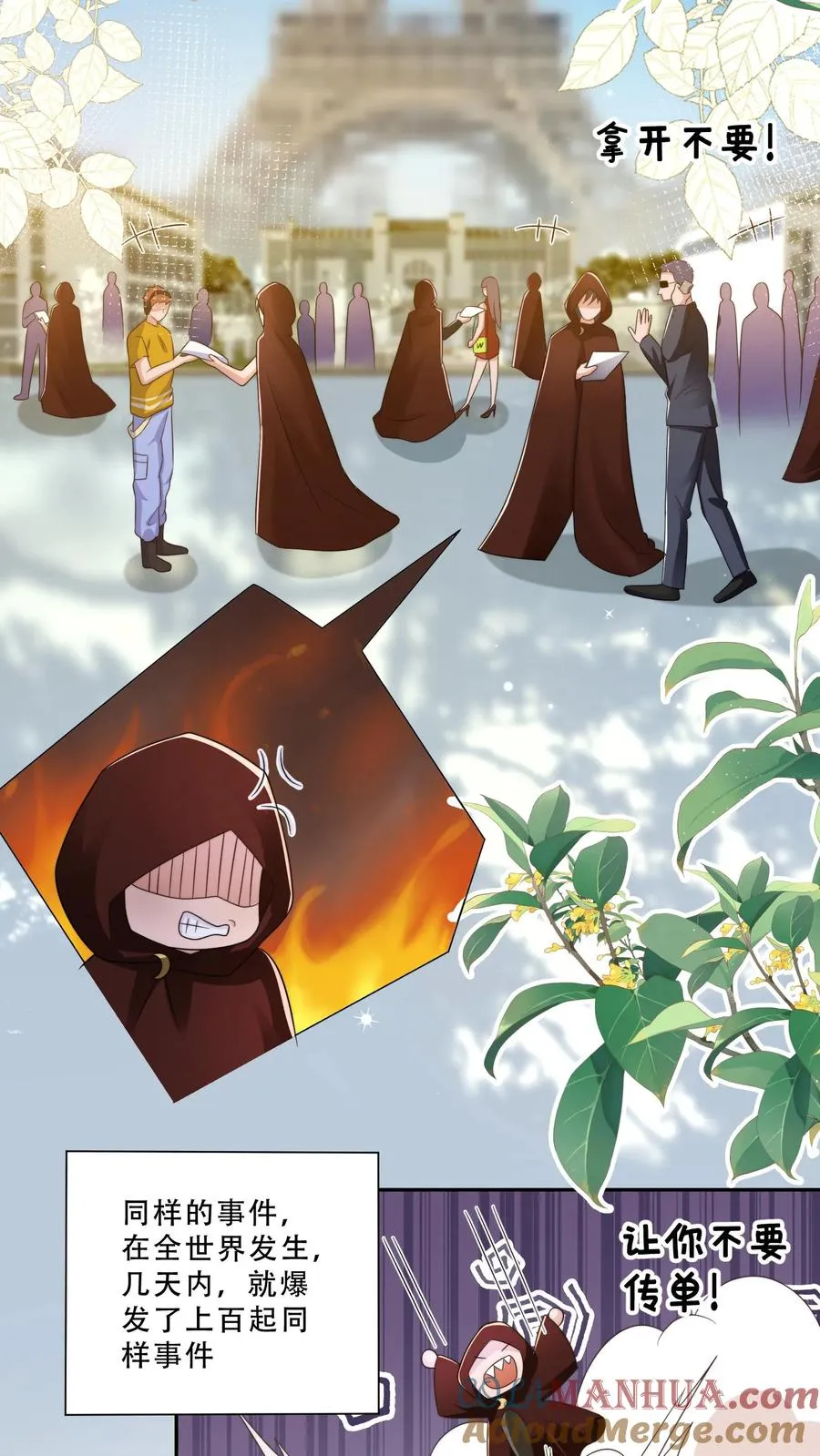 第278话 老师傅背黑锅 第11页