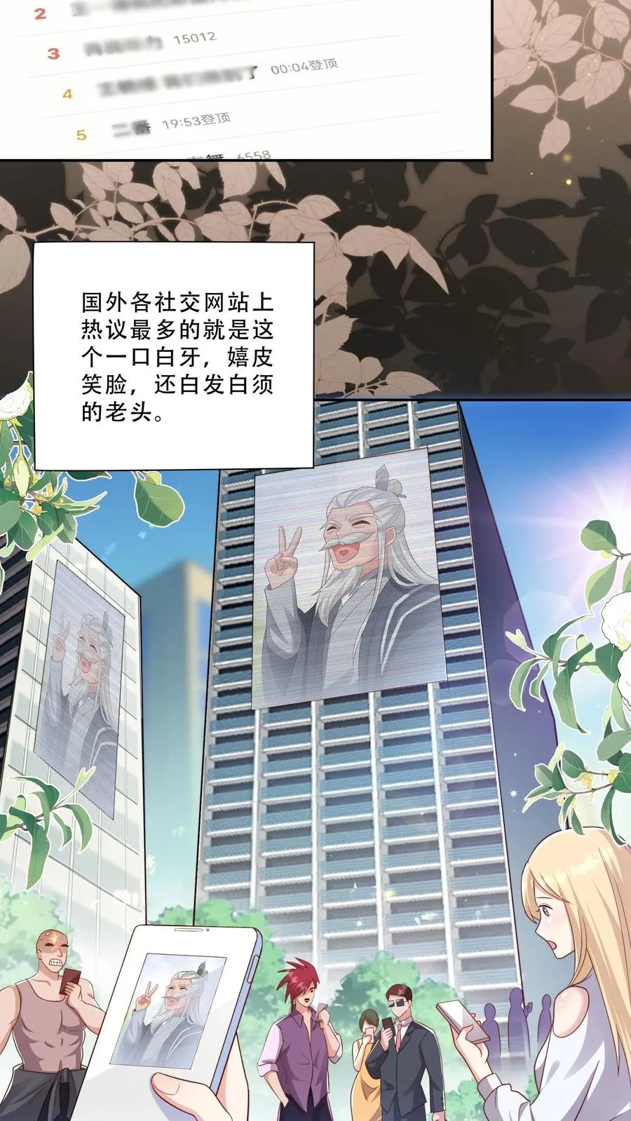 第278话 老师傅背黑锅 第16页