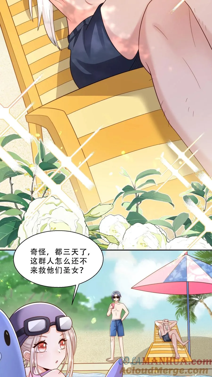 第278话 老师傅背黑锅 第19页