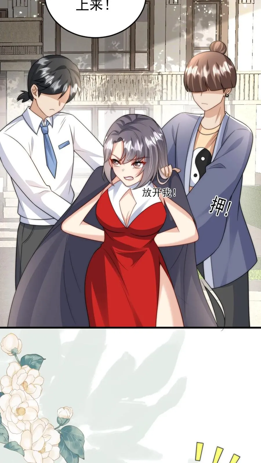 第279话 被偷家 第12页
