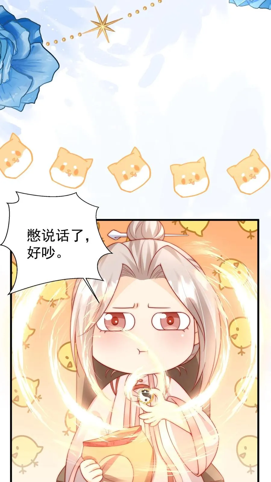 第279话 被偷家 第16页